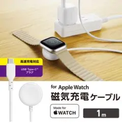 Apple Watch USB-C 1m 充電器 ホワイト エレコム