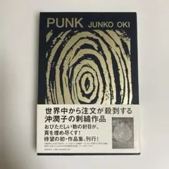 沖潤子　PUNK 　TRULY INDISPENSABLE 　サイン本 沖潤子 PUNK TRULY INDISPENSABLE サイン本 美術品
