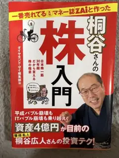 桐谷さんの株入門