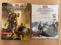 ダンジョンズ&ドラゴンズ　エベロン冒険者ガイド　最終戦争を越えて　地図付き Amazon.co.jp: ホビージャパン ダンジョンズ&ドラゴンズ