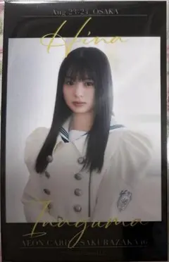 櫻坂46 稲熊ひな　イオンカード　大阪限定　チェキ風フォトカード