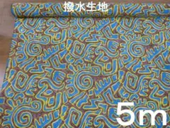 撥水加工・アンノーン柄トロマット（幅145ｃｍ×長さ5ｍ）