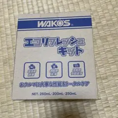 ワコーズ　エコリフレッシュキット　4箱セット スタッフ おススメ商品！ ワコーズ エコリフレッシュキット