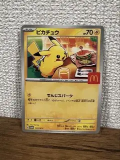 ポケモン カード ピカチュウ ハッピーセット マクドナルド プロモカード