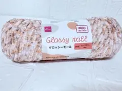 DRECO グロッシーモール 毛糸 ピンクブラウ　2個