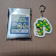 ホークス クレヨンしんちゃん ひらがなキーホルダー 柳田
