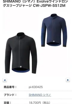 SHIMANOシマノEVOLVE ウインドロングスリーブジャージ