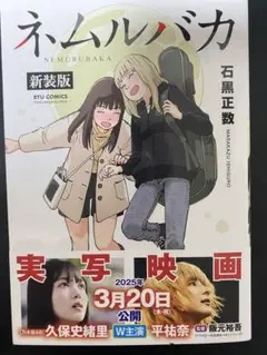 ネムルバカ 新装版 石黒正数