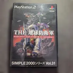 SIMPLE2000シリーズ Vol.31 THE 地球防衛軍