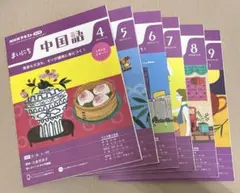 NHK まいにち中国語 2022年４月〜9月　テキスト