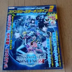 ファンタシースターオンライン2 攻略本★平成28年発行★現状品★定価1300円★
