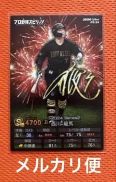 カルビー　プロ野球スピリッツポテトチップス　PS-34 西川龍馬選手