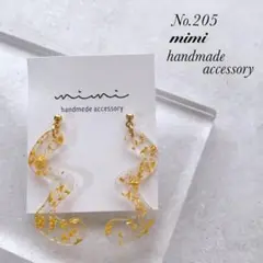 ハンドメイド　ピアス　イヤリング　No.205