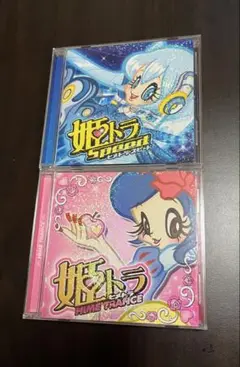 姫トラ　CD 2枚セット　(レンタル落ち)