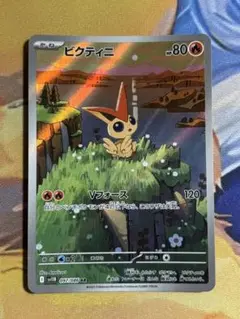 ビクティニ AR