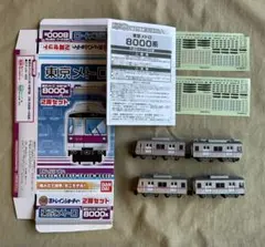 Bトレ　東急5000系10両　東京メトロ8000系10両 Bトレ 東急5000系10両 東京メトロ8000系10両
