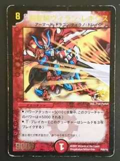 デュエルマスターズ 8 闘龍騎ヴィラン・レギウス 2枚 PROMO 9000 デュエルマスターズ 8 闘龍騎ヴィラン・レギウス 2枚 PROMO 9000