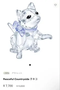 <未使用品>スワロフスキー　Peaceful Countryside 子ネコ