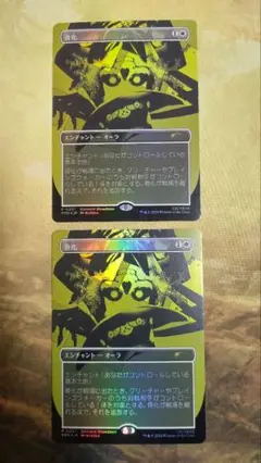 MTG　骨化　ショーダウン　２枚