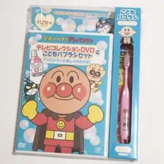 ピンク　それいけ!アンパンマン　テレビコレクションDVD&こどもハブラシセット