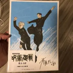 呪術廻戦 劇場版 入場特典