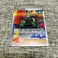 マチスの取引 SAR