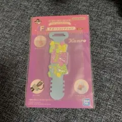 一番くじカンロ ピュレグミ F賞 サポートコレクション ラバータイ