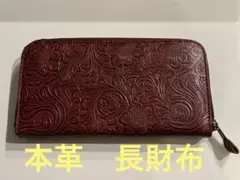 本革長財布