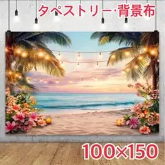サンセット ハワイアンビーチ タペストリー 背景布 ＃102