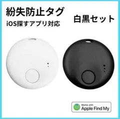 AirTag エアタグ スマートタグ 紛失防止タグ 黒 白浮気盗難防止!☆