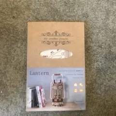 【新品•未使用】 3D ウッドパズル ランタン　夏休みの工作に