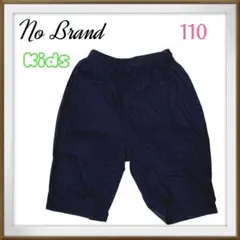 最終価格　no brand キッズ　ハーフパンツ　ショートパンツ　110