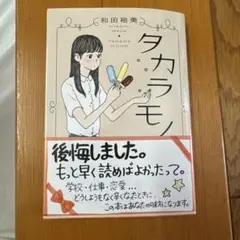 タカラモノ