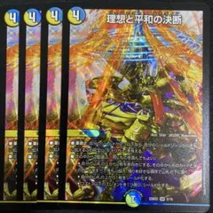 パーフェクトアルカディア　理想と平和の決断　4枚