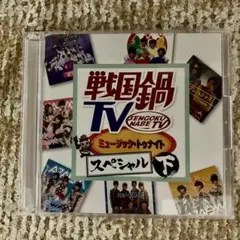戦国鍋TV 全23巻セット 戦国鍋TV 全23巻セット Amazon.co.jp: 戦国鍋TV