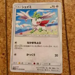 シェイミ U SM5M ウルトラムーン 049/066