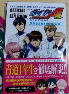 ダイヤのA ファンブック 沢村GENERATION 初版