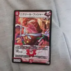 ニクジール・プッシャー