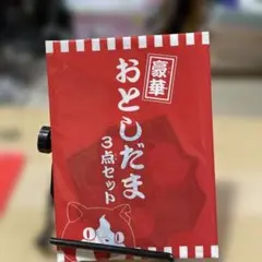 妖怪ウォッチ おとしだま 3点セット 映画プレゼント