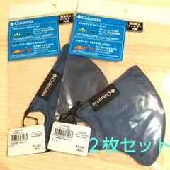 【2枚セット】Columbia☆コロンビア☆マウスカバー☆マスク