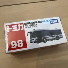 トミカ 98 大型人間輸送車SCALE1/136