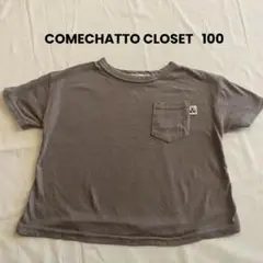 COMECHATTO CLOSET Tシャツ 100cm グレー