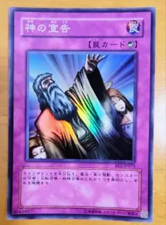 遊戯王 神の宣告 スーパーレア美品