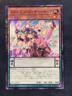 遊戯王　ドドレミコードキューティア　ノーパラ　1枚