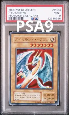 【最安値】【完美品】遊戯王　ダイヤモンドドラゴン　パラレル　psa9 2025年最新】ダイヤモンドドラゴン psaの人気アイテム - メルカリ