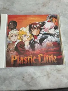 「プラスチックリトル」イメージ・サウンドトラック