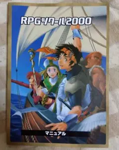 RPGツクール2000 マニュアル & CD-ROM