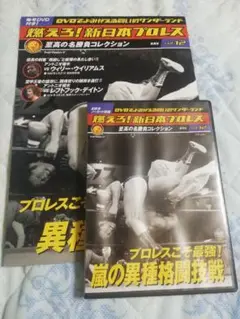 燃えろ!新日本プロレス DVD コレクション Vol.12