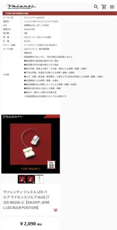 ヴァレンティ ジュエル LED バルブ ライセンス T10S VALENTI
