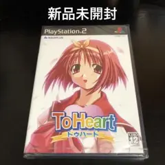【新品】PS2 ToHeart トゥハート To Heart